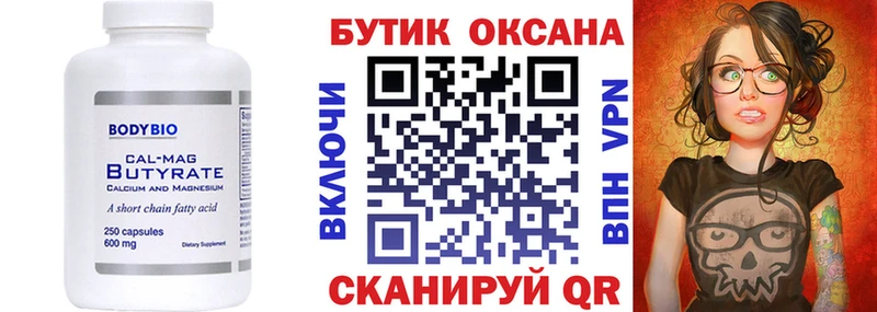 БУТИРАТ вода  Старая Русса 